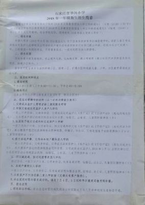 哈尔滨华兴小学招生简章？黑龙江教育招生免费咨询