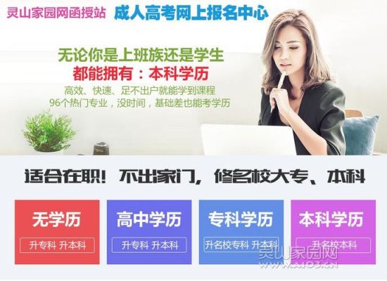 成人本科怎么报名函授站？成人函授教育招生网站