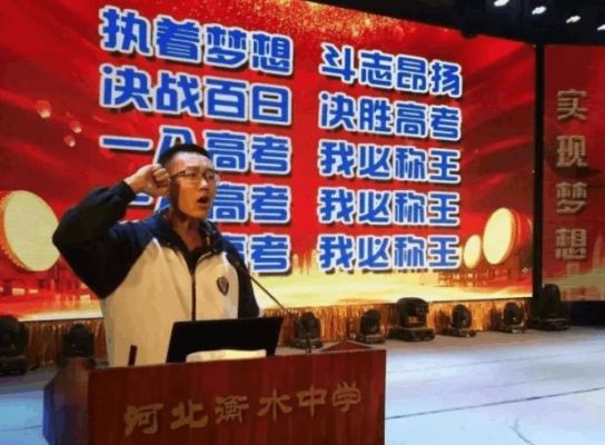 衡水中学中考冲刺誓词？衡水中学智慧教育校园招生