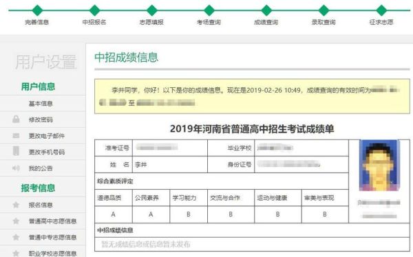 河南中考成绩用手机可以查吗？河南教育招生服务平台中考