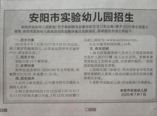 安阳市公立幼儿园招生条件？安阳学前教育招生简章