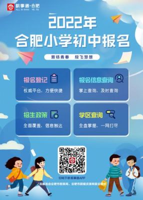合肥华府骏苑一年级新生报名方式？合肥义务教育招生过程