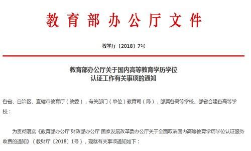 什么是国家教育部门承认的大专以上学历？教育部关于专科高校招生