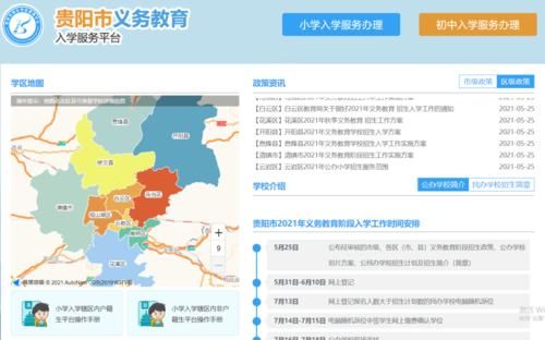 2021贵阳小学网上报名系统？贵阳义务教育招生部地址