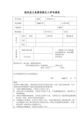 义务教育生活补贴申请表怎么写？义务教育招生入学信息表