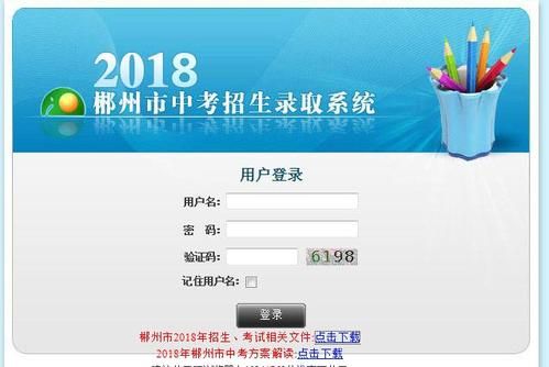 2023郴州中考成绩查询时间及入口？湖南郴州教育招生考试网