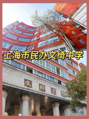 上海市民办文绮中学高考升学率是多少？教育局高中招生汇报