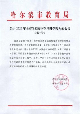 重庆教育局最新通知2023开学时间？重庆教育局招生条件公告
