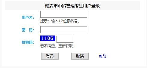 陕西省中考成绩查询？延安教育招生办官网