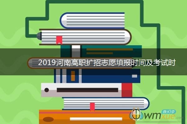 河南高考调剂是怎么调剂的？河南高等教育招生章程解读