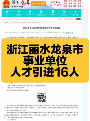 浙江丽水2022三胎奖励发放标准？丽水义务教育招生简章