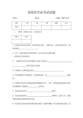 危化品主要负责人安全管理人员资格考试内容？远程教育招生考试题
