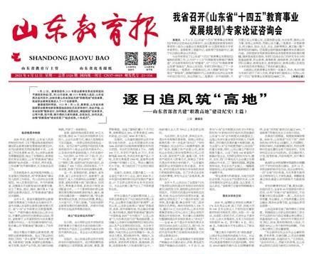 《山东教育报》如何发稿？中国教育在线山东招生