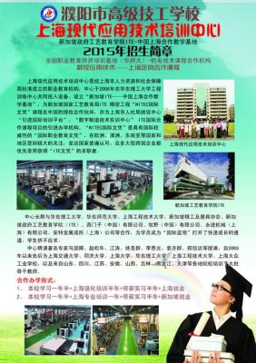 2021年晨阳学校招生简章？义务教育招生宣传图片模板