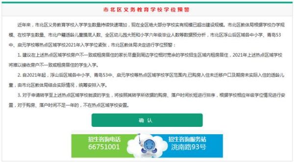 学位预警今年是最难入学年吗？海淀教育局招生电话咨询