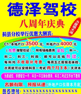 驾校吸引人的方案？教育机构微信招生策划方案