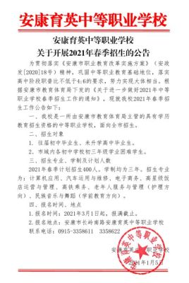 春季招生入学时间是几月？教育局中职春季招生时间