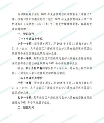 云南2021小升初总分？红河州义务教育招生