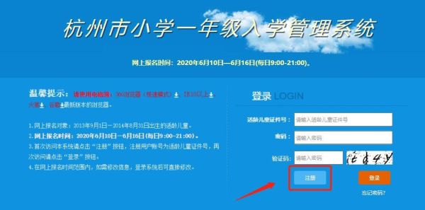 周口小学网上报名流程？周口教育局小学招生时间