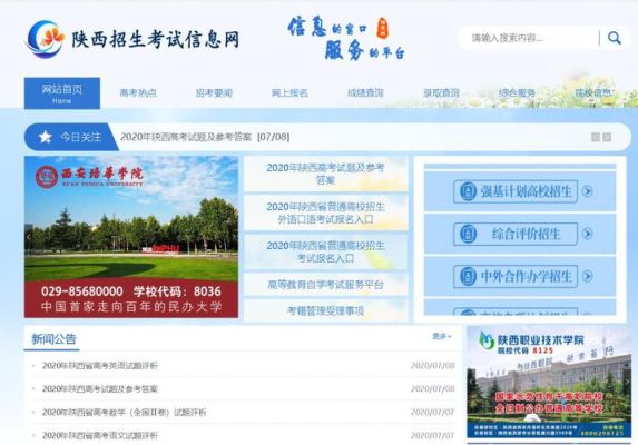 陕西省教育考试院官网如何查询各个省院校的招生计划？西安教育考试招生网查询