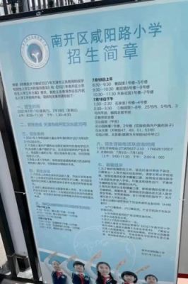 南开教育局官网？天津南开教育机构招生简章