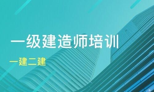 中建教育的一建押题靠谱不？郑州中建教育培训招生电话