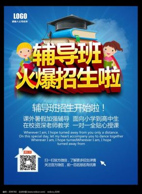 补习班招生广告咋写啊？教育招生该如何做广告