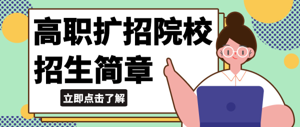 学校某个专业扩招意味什么？教育机构如何拓展招生业务