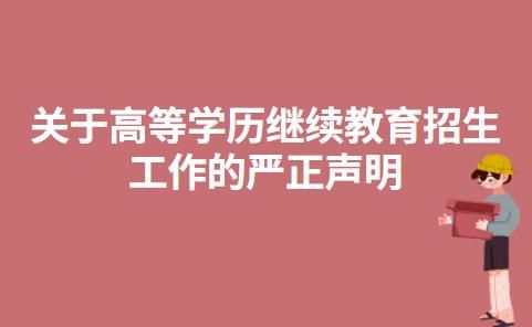 学学历继续教育是什么意思？继续教育招生什么意思
