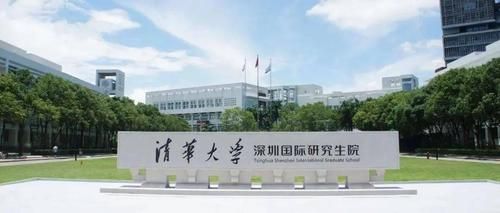 清华大学深圳研究生院含金量如何？清华大学教育技术硕士招生