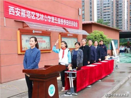 雁塔区第四小学怎么样？雁塔区教育招生委员会地址