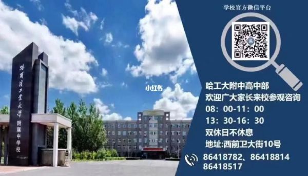 哈尔滨工大附中2021年招生？黑龙江教育招生服务热线