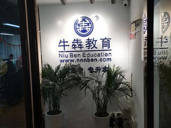 牛犇教育是不是正规机构？牛犇教育做招生好做吗