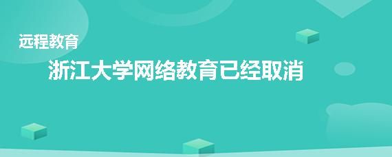 网络教育入学时间是什么时候呢？网络教育秋季招生取消了嘛