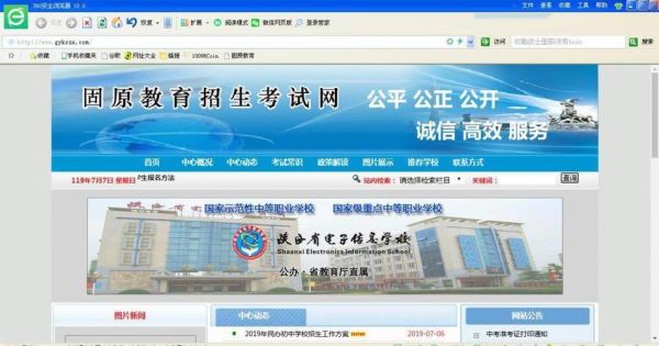固原教育招生考试网什么登录？固原教育考试招生网官方