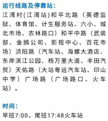 大余到广州火车在英德会停吗？英德市义务教育招生