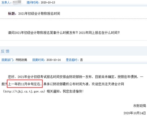 2021年天津初级会计报名时间？天津会计管理网络教育招生