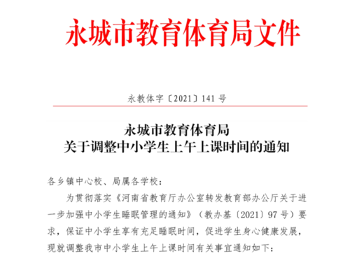 永城有那些私立中学？桦南教育局最近通知招生