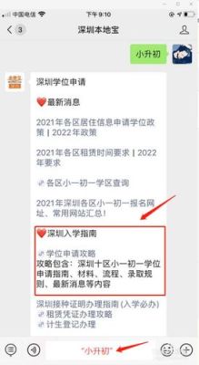 深圳小升初学位申请流程？深圳义务教育大学区招生