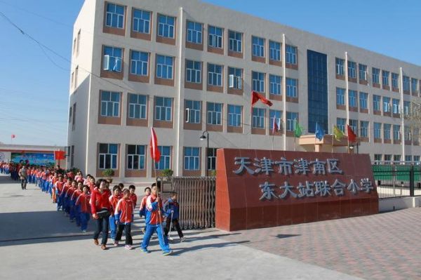 天津津南小站有私立学校小学吗？民办教育机构招生联盟天津