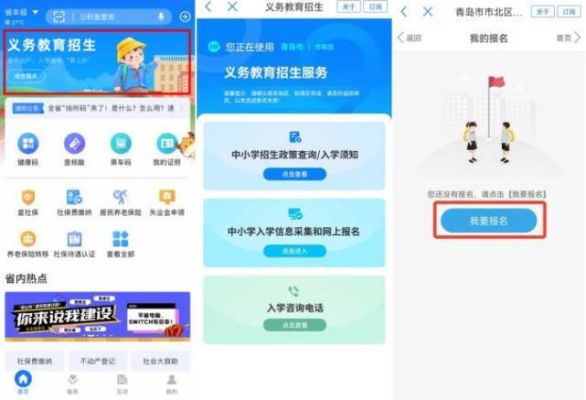 爱山东怎么查询幼儿园录取结果？济南义务教育招生信息采集