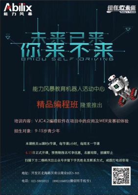子擎lite最佳安装位置？机器人教育基地招生条件