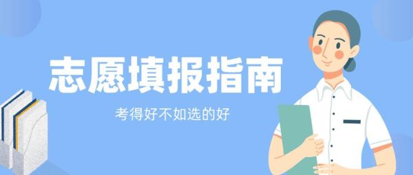 填报志愿已经选择了专业怎么取消？在线教育招生专业有哪些