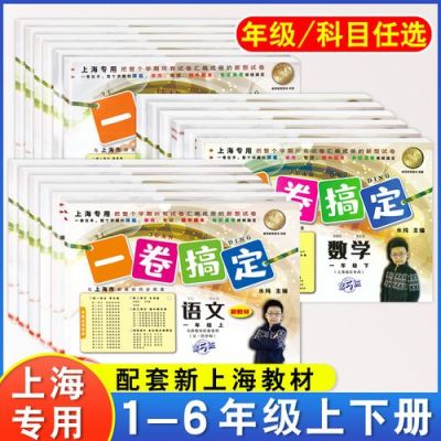 上海语数英是什么版的？上海数学网络教育招生学校