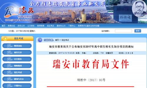 瑞安积分入学怎么查积分？瑞安教育局招生考试电话