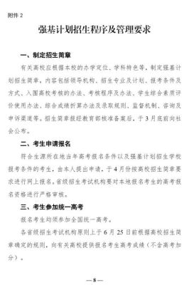 中考自主招生和统招有什么区别？教育部关于自主招生优惠