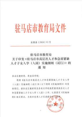 河南驻马店延迟开学吗？驻马店教育局招生2019
