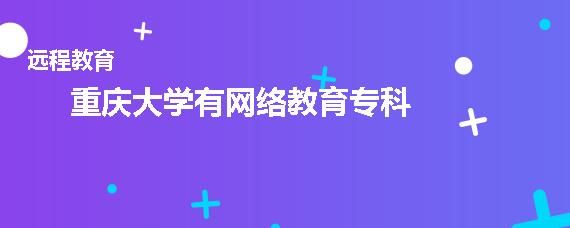 网络教育，在哪里报名？什么是高校网络教育招生