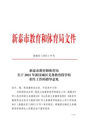 2021年山东高等学校招生指导意见？教育局小学招生指导意见