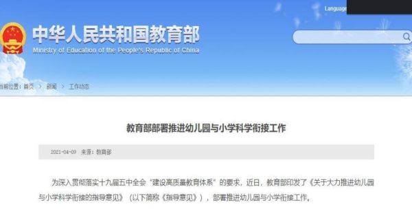 小学会优先录取公立幼儿园的吗？小学招生是否接受学前教育